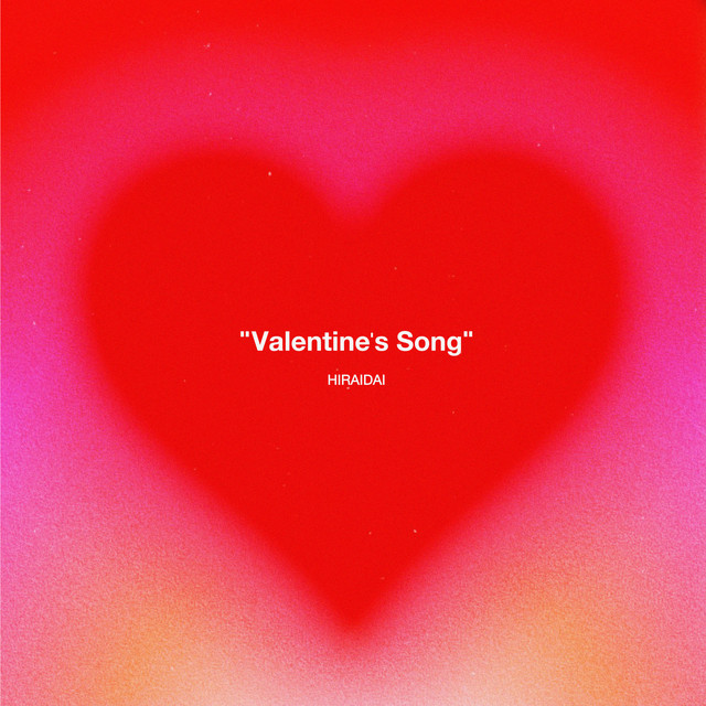 バレンタインソング