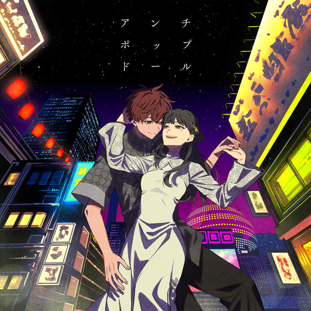 アンチポップドール