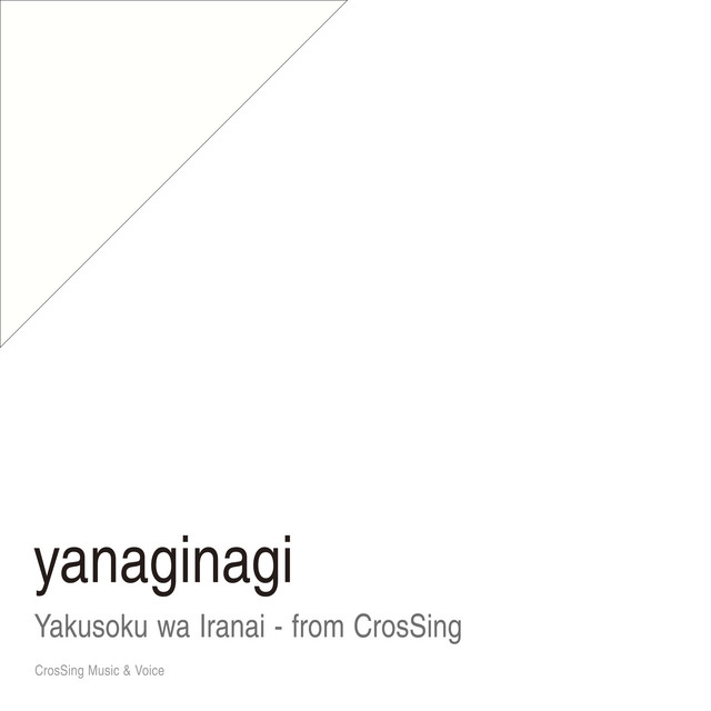 Yakusoku wa Iranai - from CrosSing