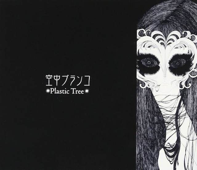 空中ブランコ with 一青窈