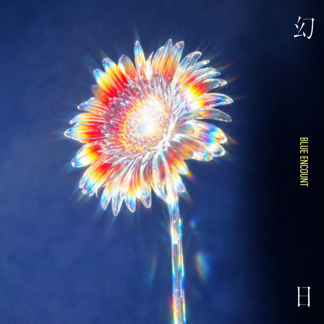 幻日 - BLUE ENCOUNT
