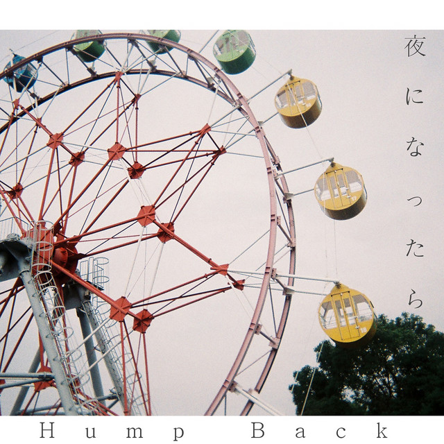 いつか - Hump Back