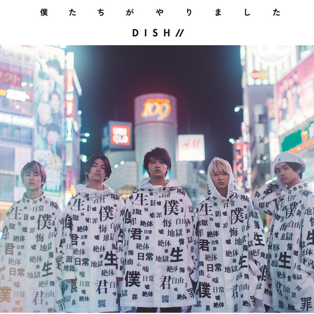 万年皿組 ～皿組に夏がキタ～