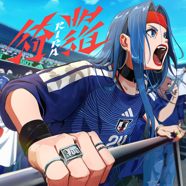 綺羅