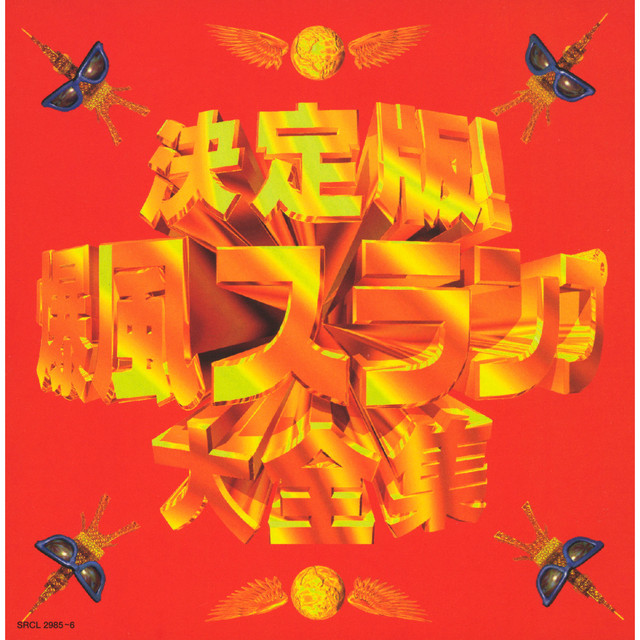 大きな玉ねぎの下で