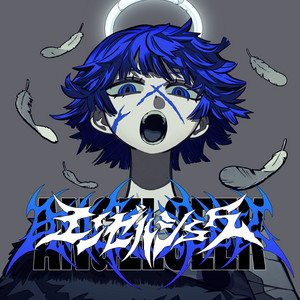 エンゼルシーク