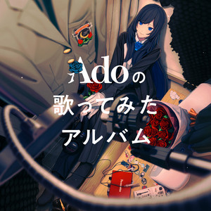 愛して愛して愛して