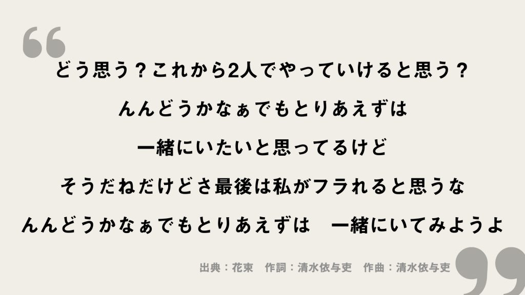 どう思う？これから2人でやっていけると思う？
んんどうかなぁでもとりあえずは
一緒にいたいと思ってるけど
そうだねだけどさ最後は私がフラれると思うな
んんどうかなぁでもとりあえずは
一緒にいてみようよ